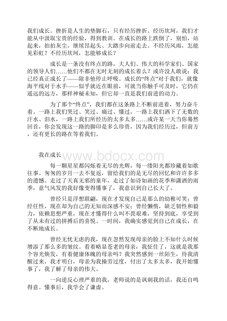 浙江台州中考满分作文大全.docx_第3页