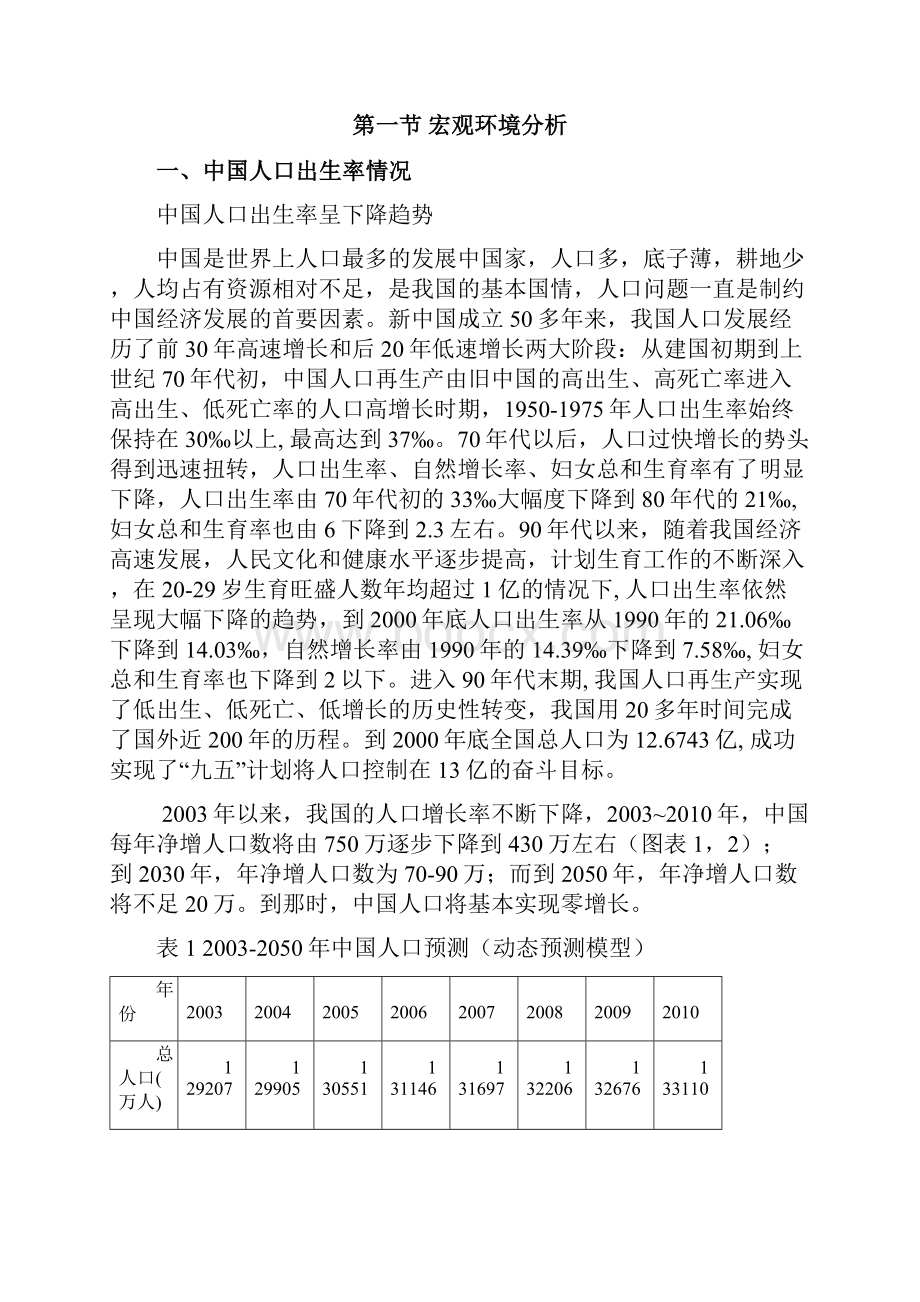 婴幼儿用品行业研究报告.docx_第2页