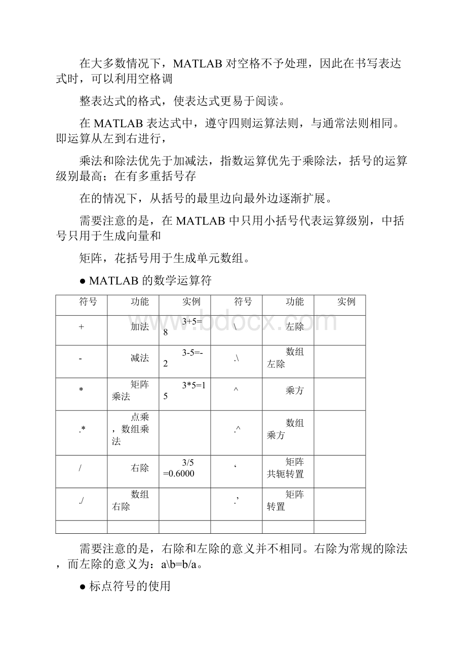 《Matlab应用》实验指导书.docx_第3页