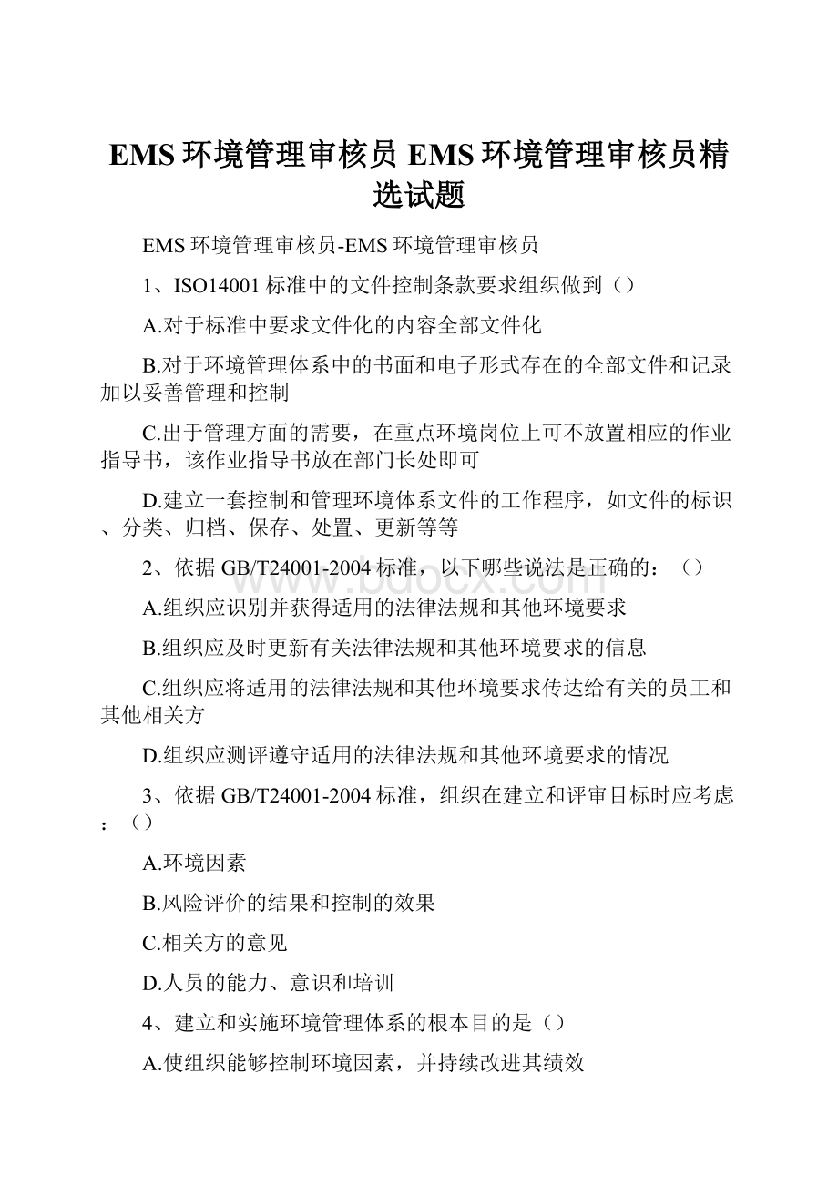 EMS环境管理审核员EMS环境管理审核员精选试题.docx_第1页