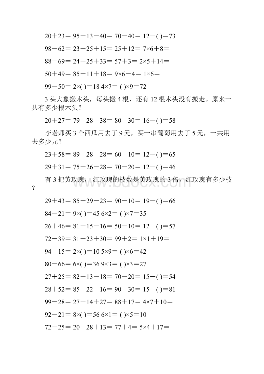 二年级数学上册寒假口算应用题天天练 127.docx_第3页