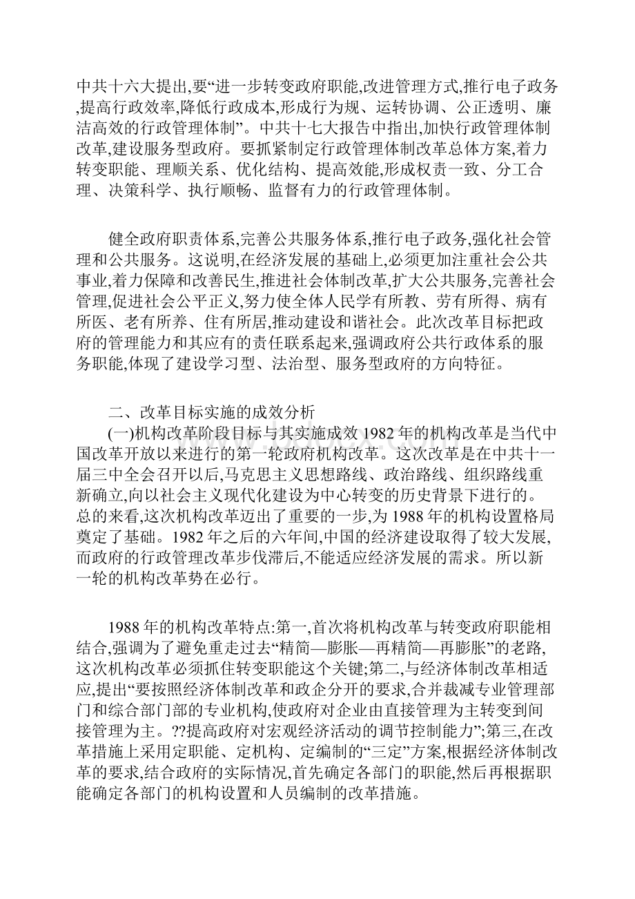 当代中国行政管理体制改革的目标与展望.docx_第3页