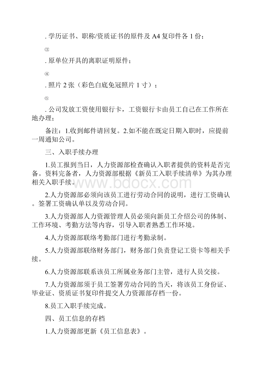 人事变动管理全套.docx_第2页