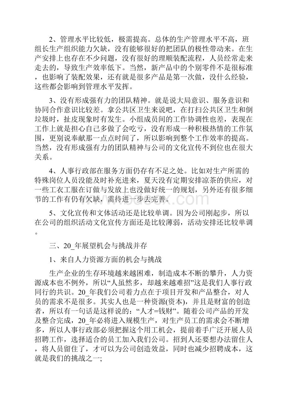 人事经理年度工作总结.docx_第3页