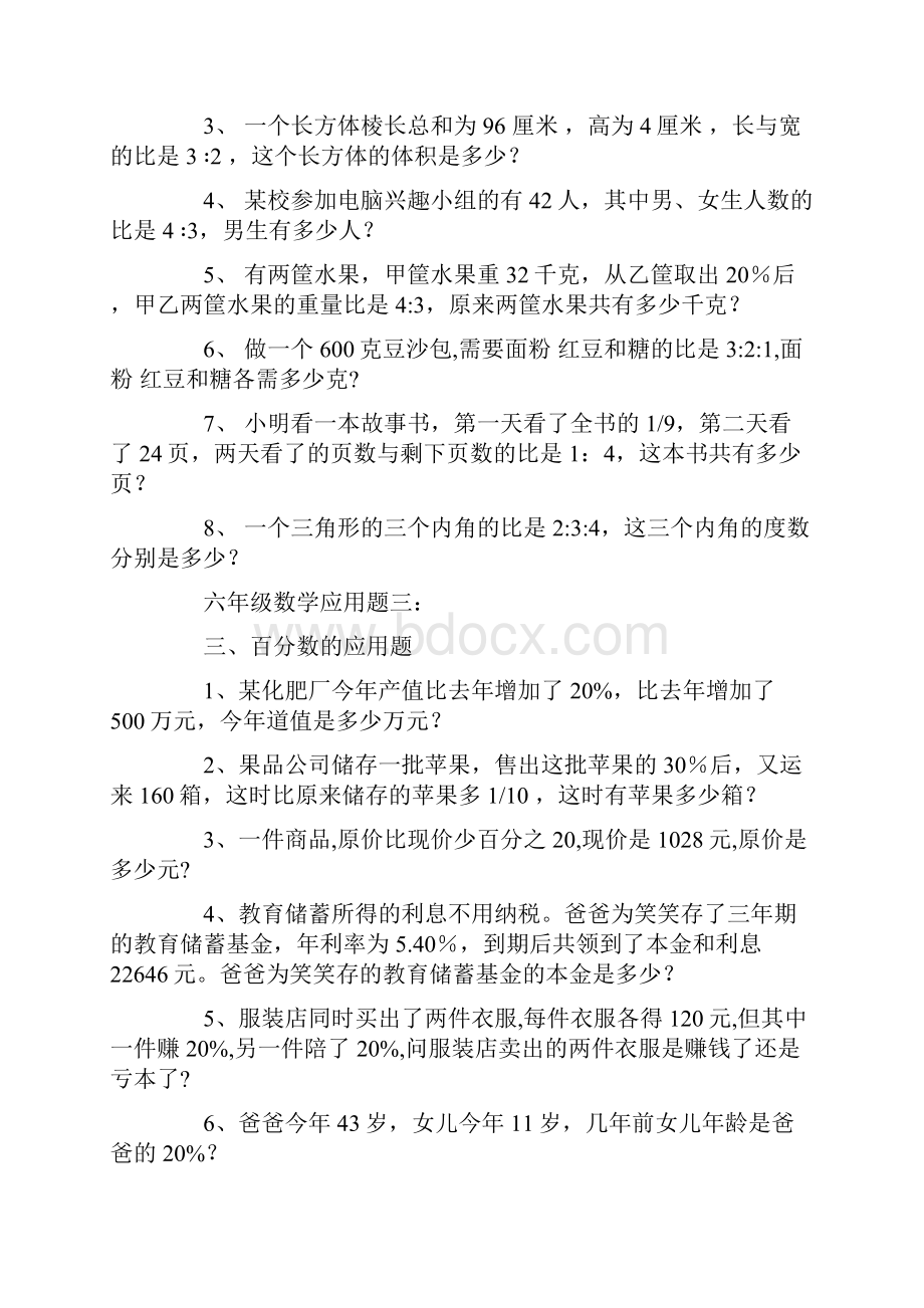 六年级应用题80道带答案.docx_第2页