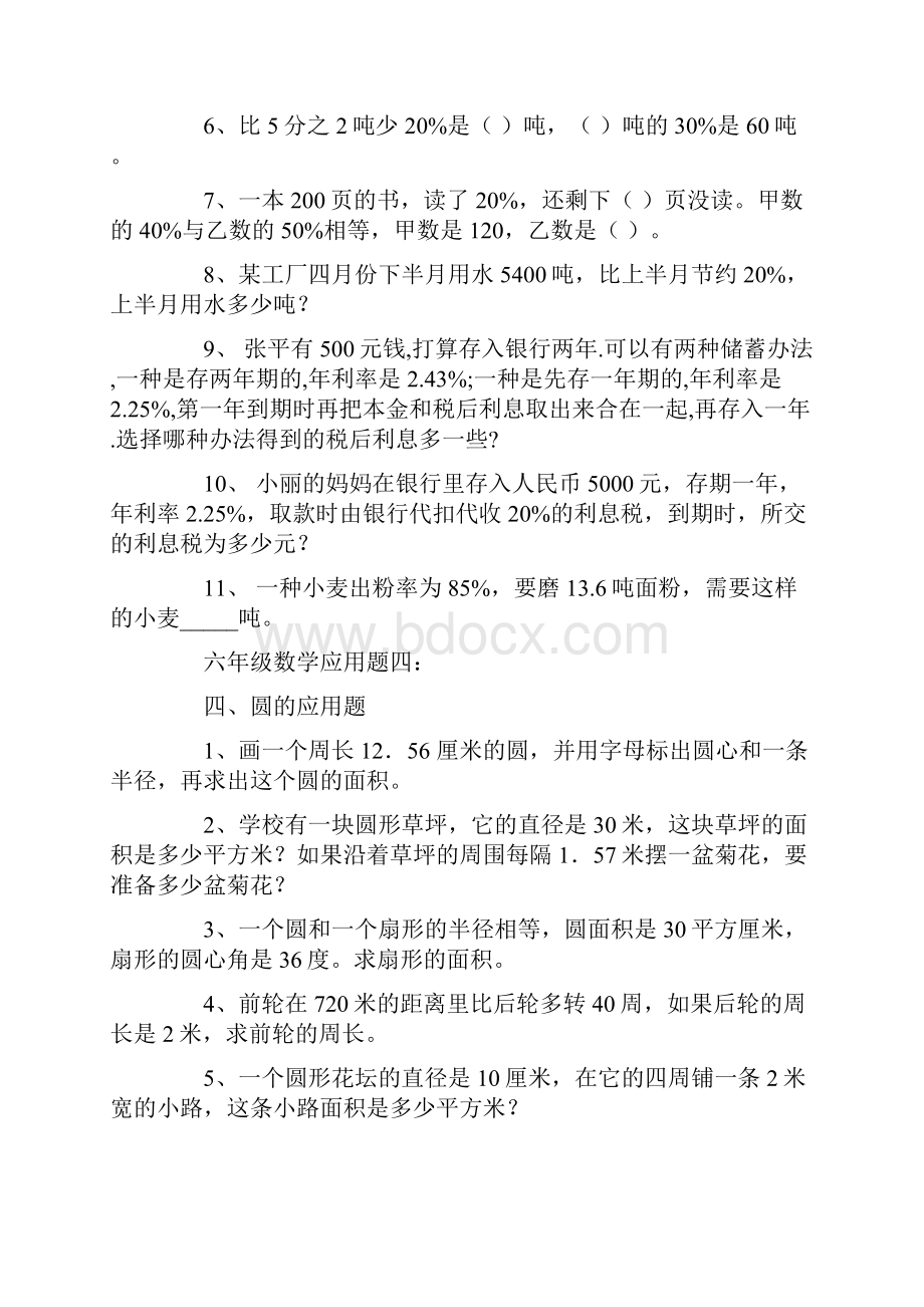 六年级应用题80道带答案.docx_第3页