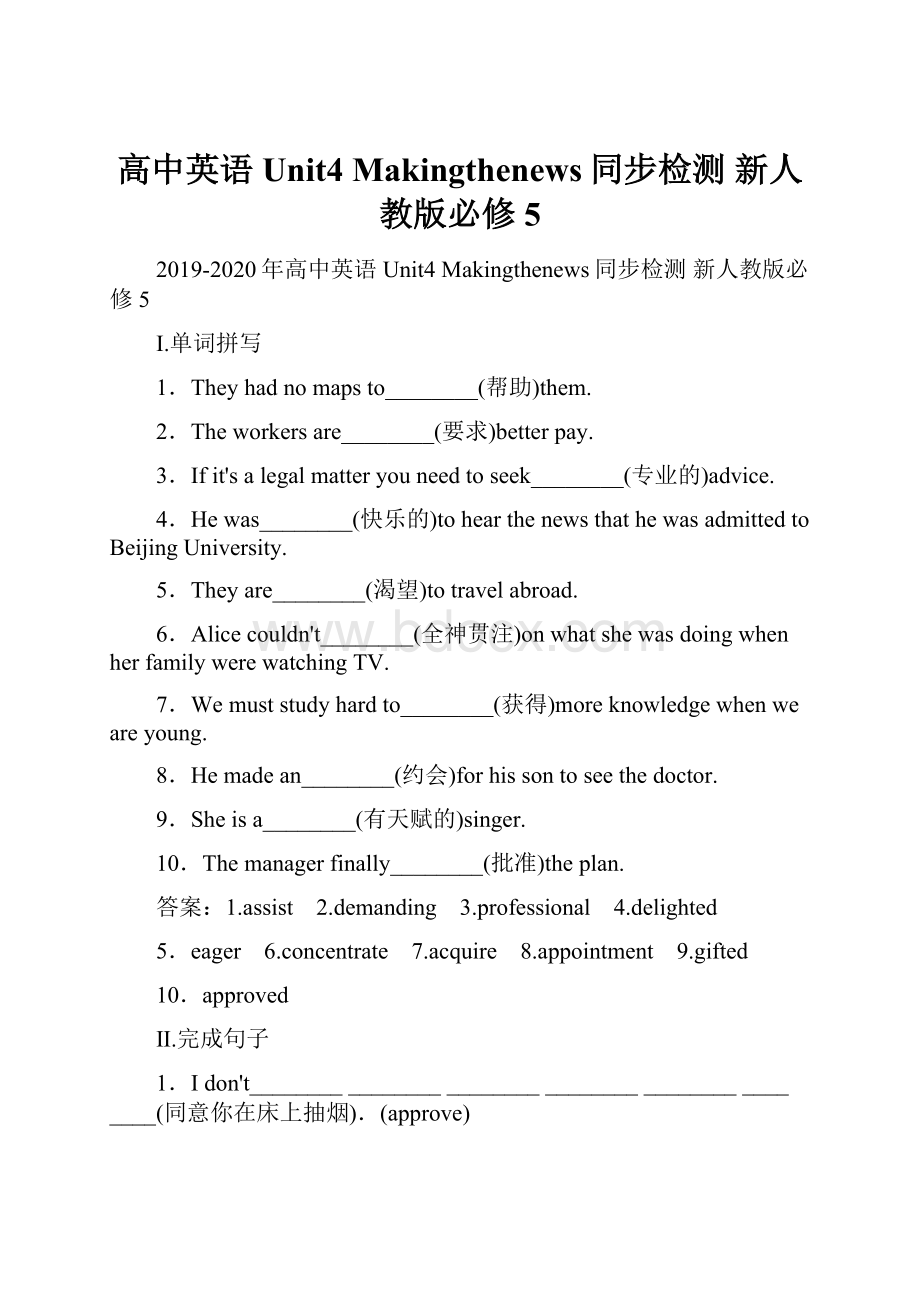 高中英语 Unit4 Makingthenews同步检测 新人教版必修5.docx