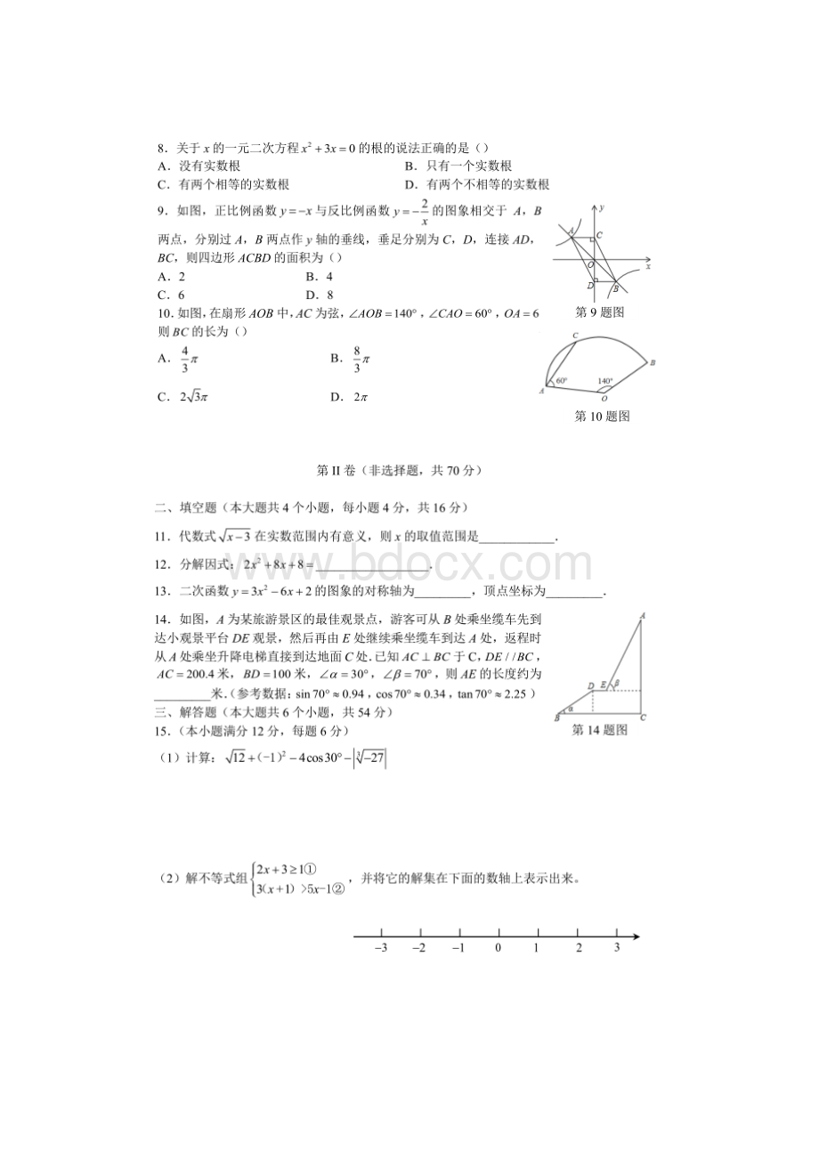 成都市武侯区中考第二次诊断性检测数学试题含答案.docx_第2页