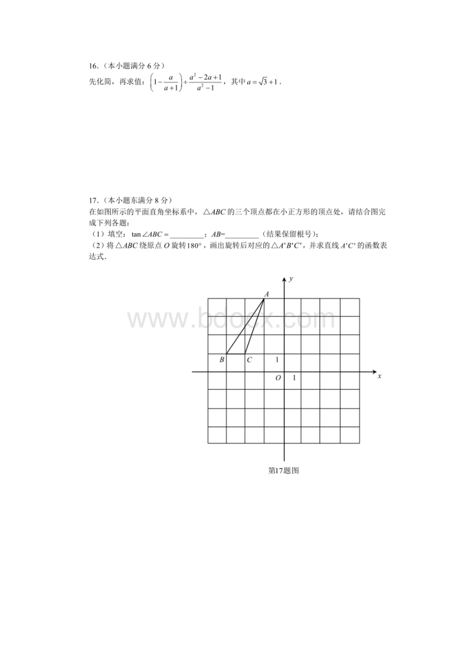 成都市武侯区中考第二次诊断性检测数学试题含答案.docx_第3页