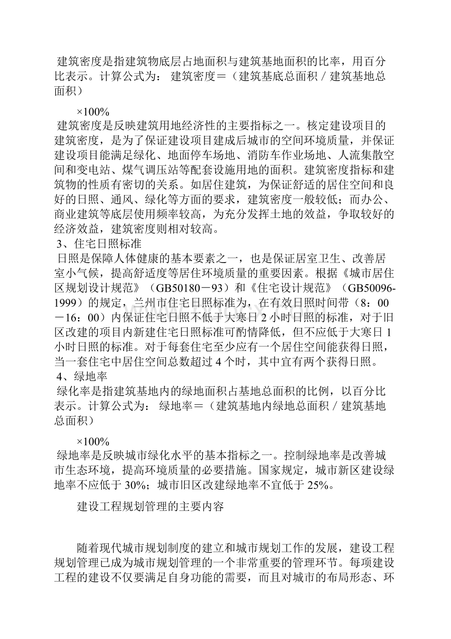 规划管理主要控制指标.docx_第2页