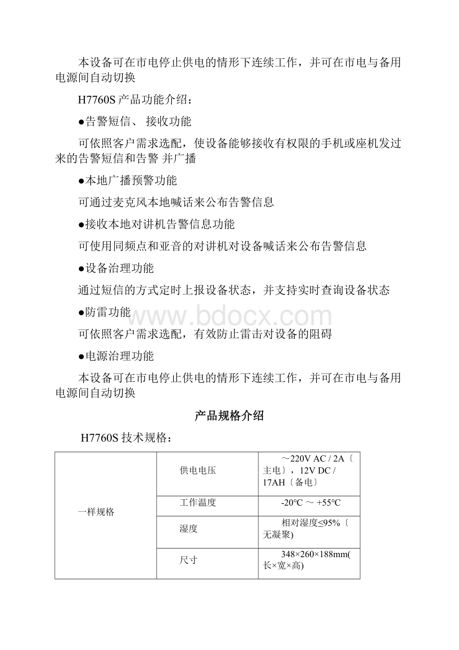 H7760工程指导1.docx_第3页