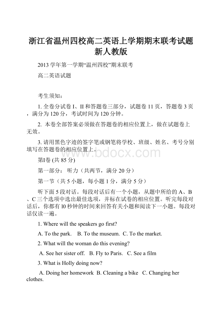 浙江省温州四校高二英语上学期期末联考试题新人教版.docx_第1页