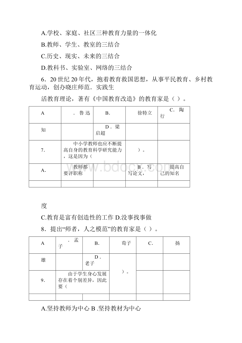 徐州市教师招聘考试真题.docx_第2页