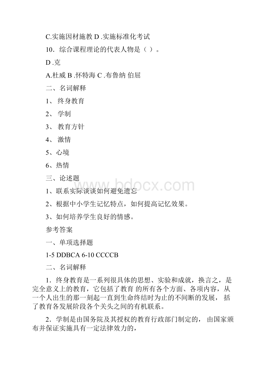 徐州市教师招聘考试真题.docx_第3页