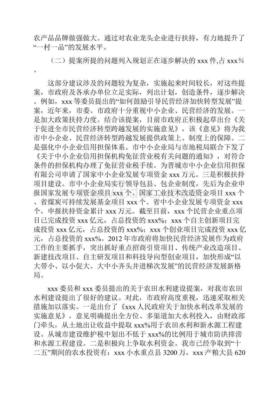 关于政协委员提案办理情况的报告.docx_第3页