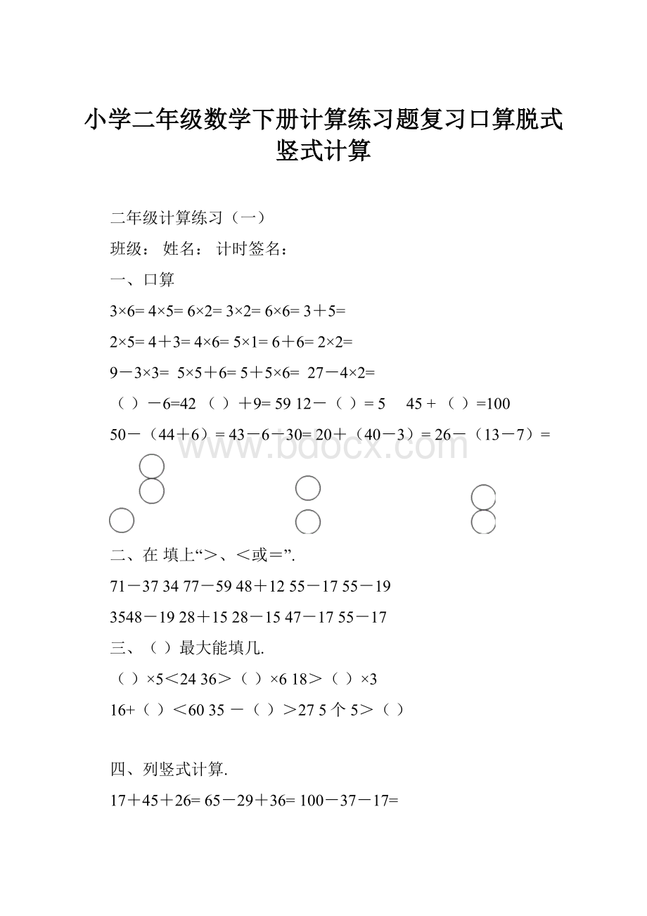 小学二年级数学下册计算练习题复习口算脱式竖式计算.docx_第1页