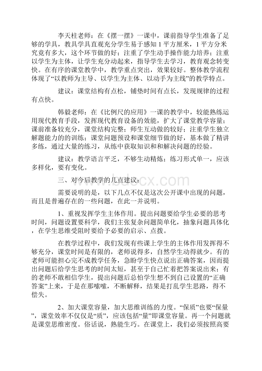 小学数学教研活动总结.docx_第3页