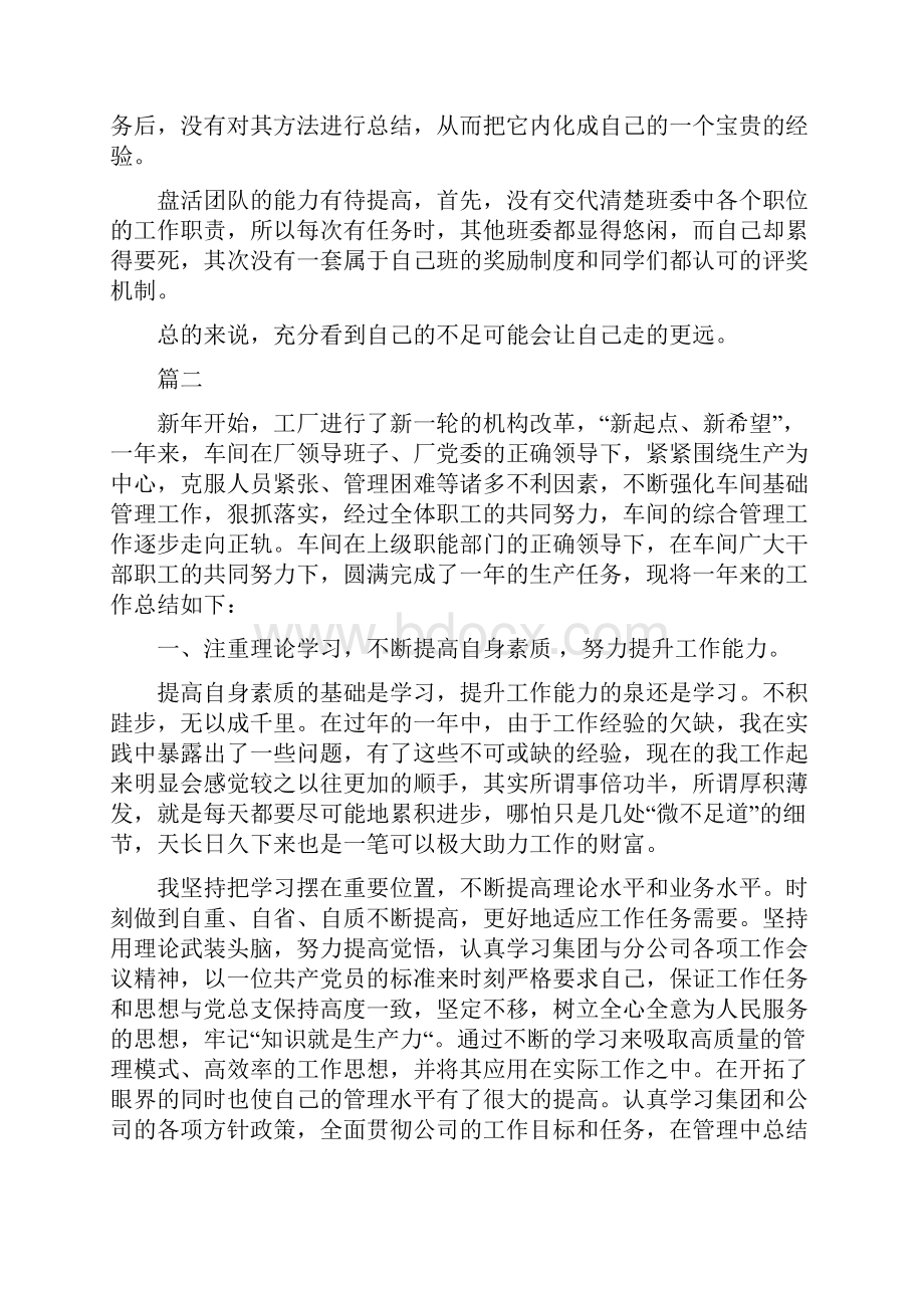 班长工作总结精选例文班会副班长发言例文.docx_第2页