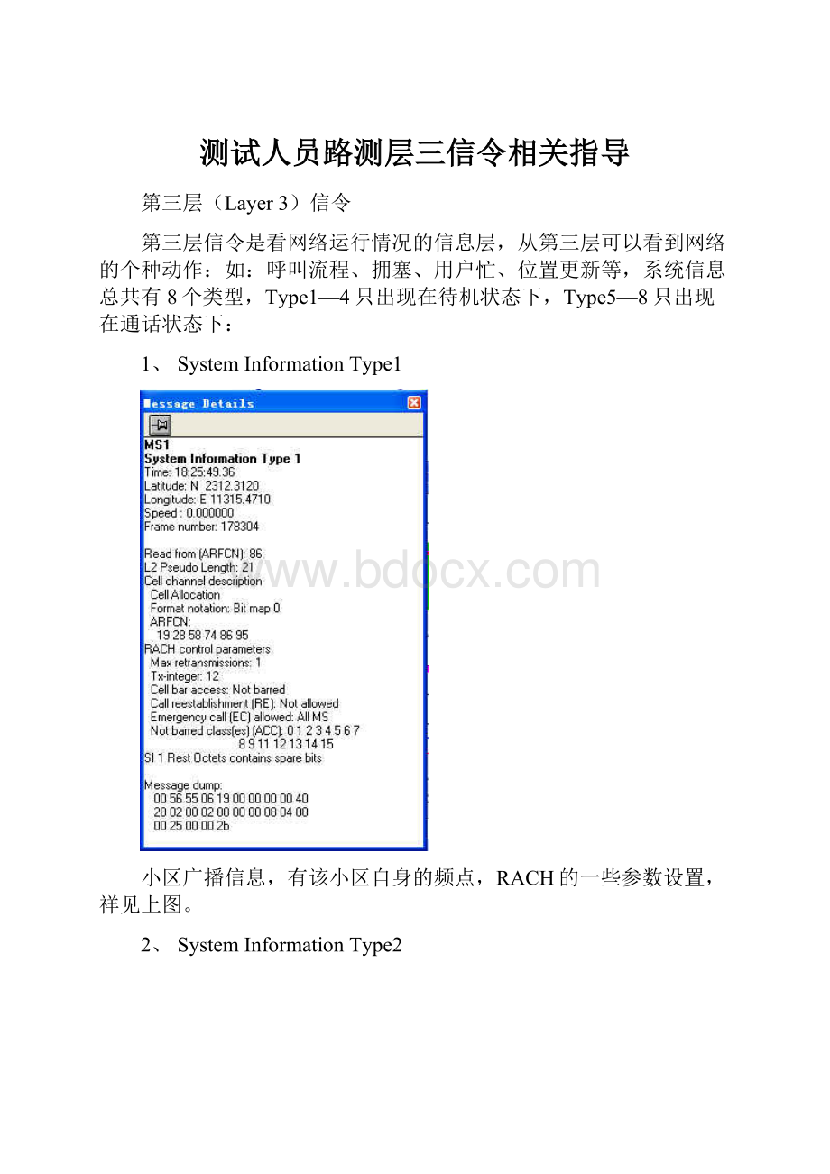 测试人员路测层三信令相关指导.docx