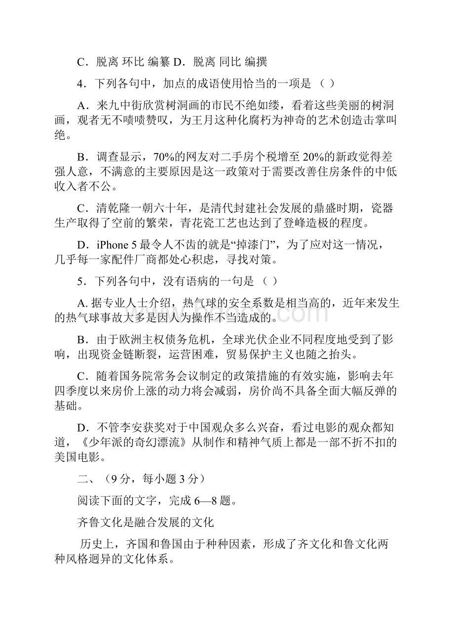 高三语文测试及答案.docx_第2页