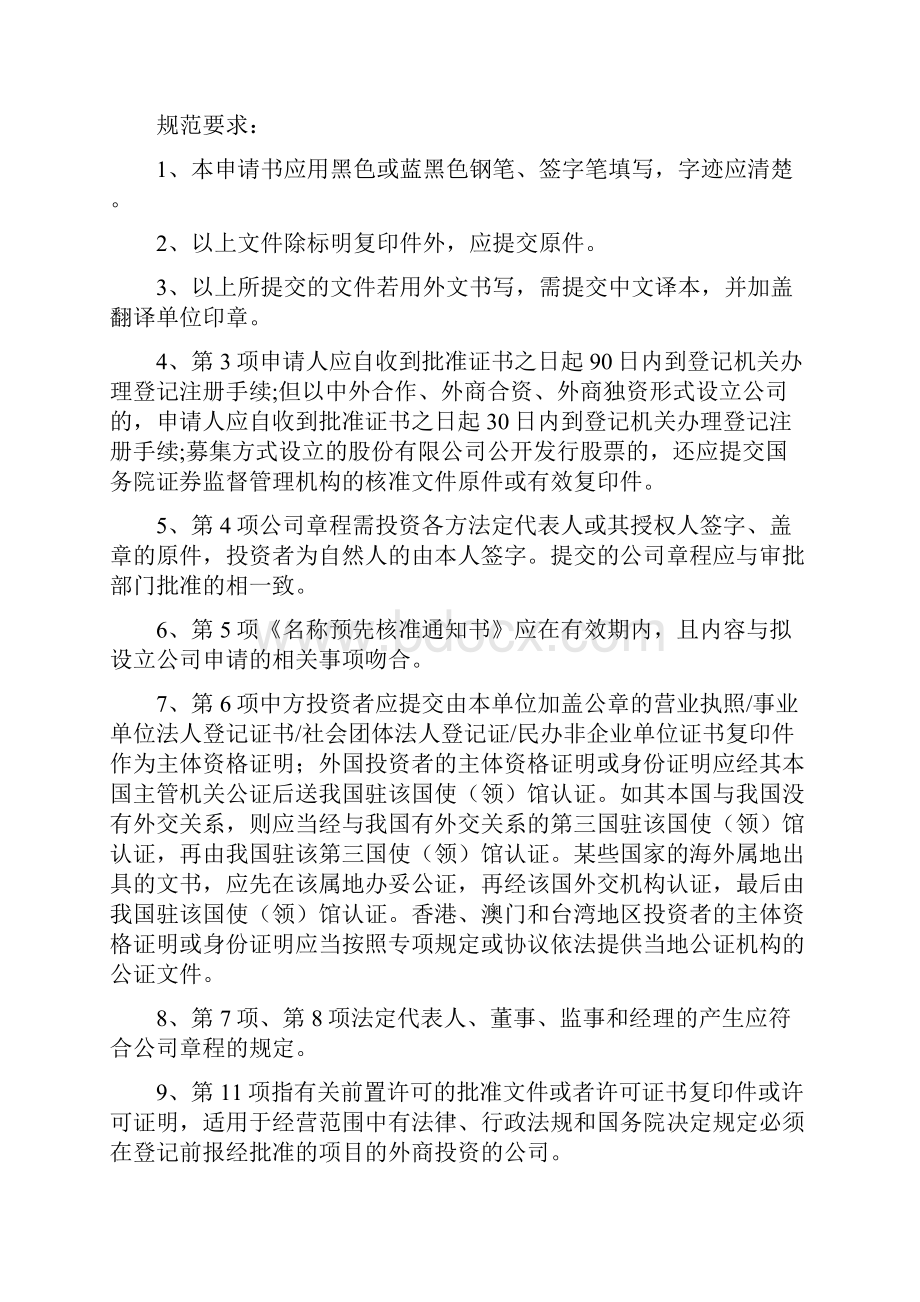 4外商投资企业设立登记申请书.docx_第2页