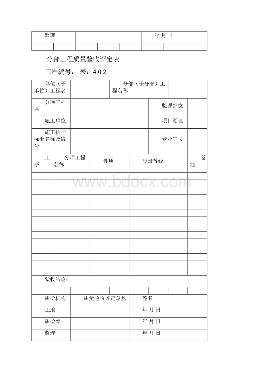 光伏工程质量评定表.docx_第2页