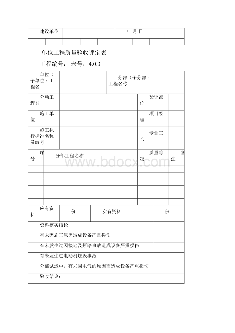 光伏工程质量评定表.docx_第3页