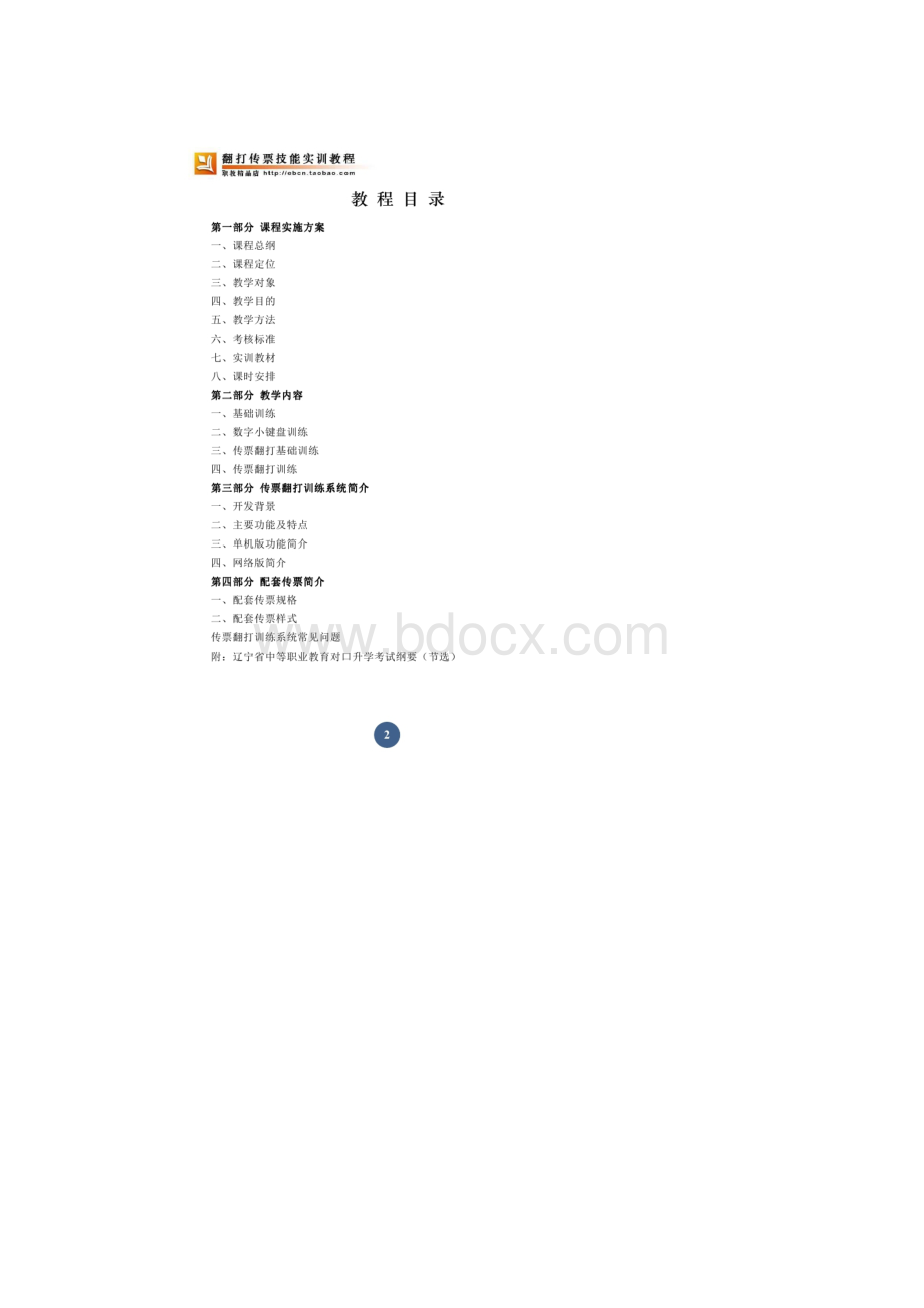 数字小键盘录入实训教程.docx_第2页