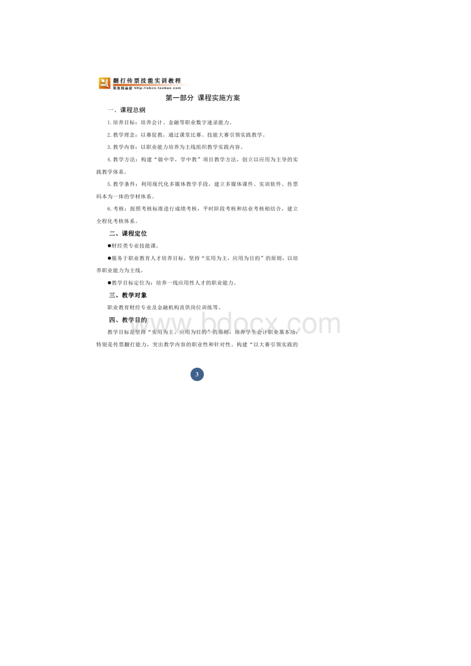 数字小键盘录入实训教程.docx_第3页