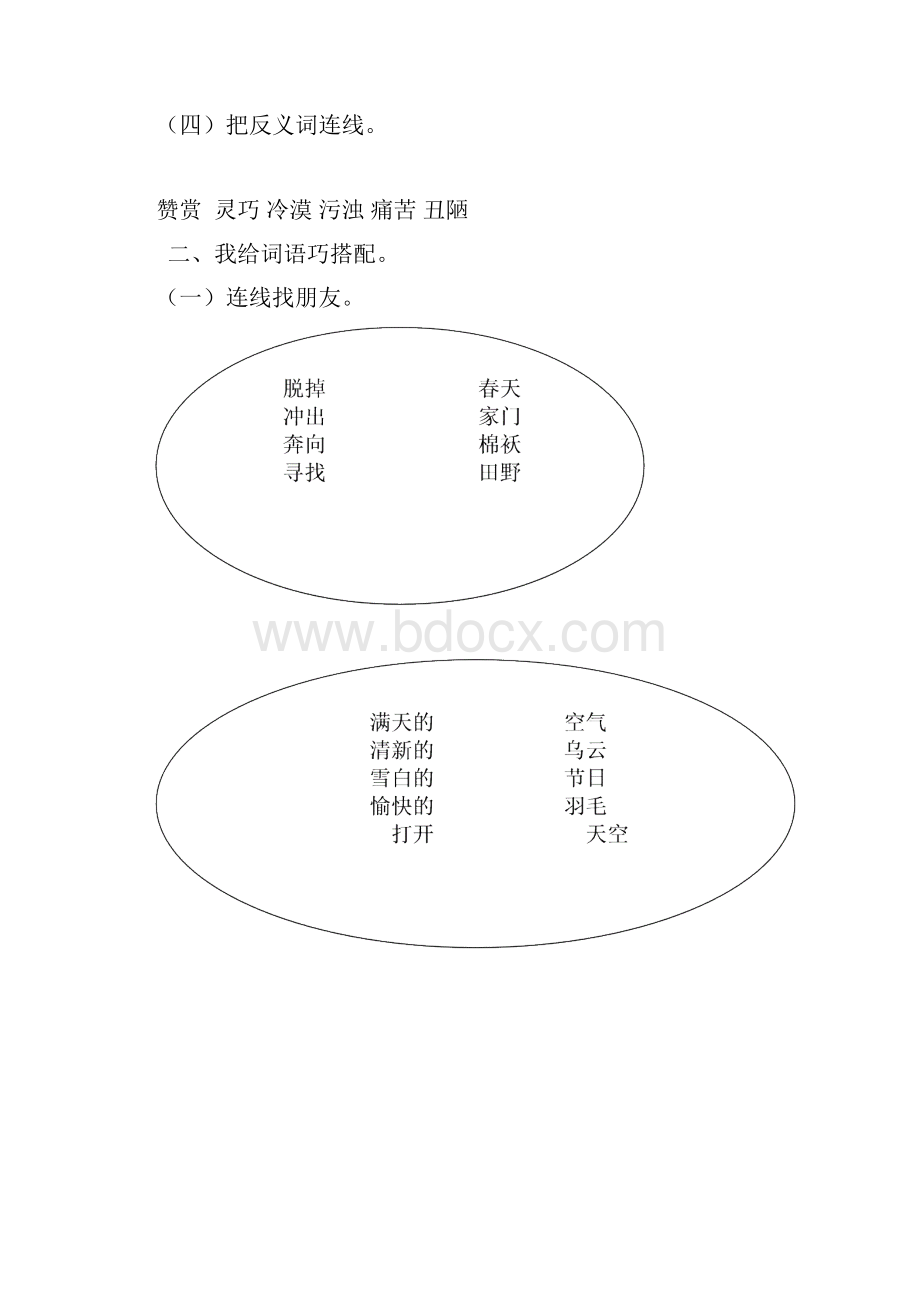 二年级下册语文词语专项.docx_第2页