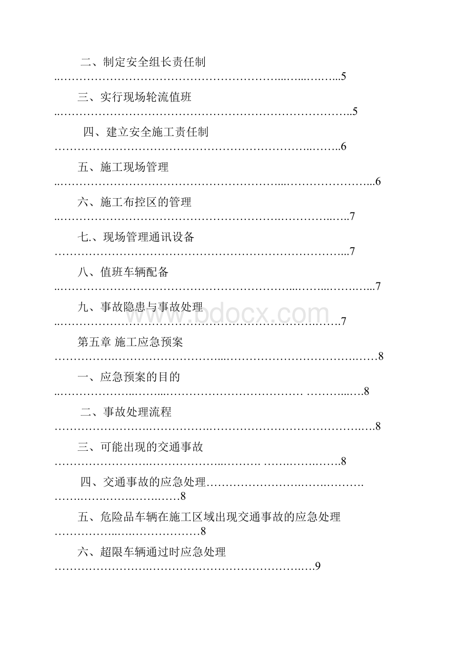 大广高速公路施工交通安全防护方案.docx_第2页