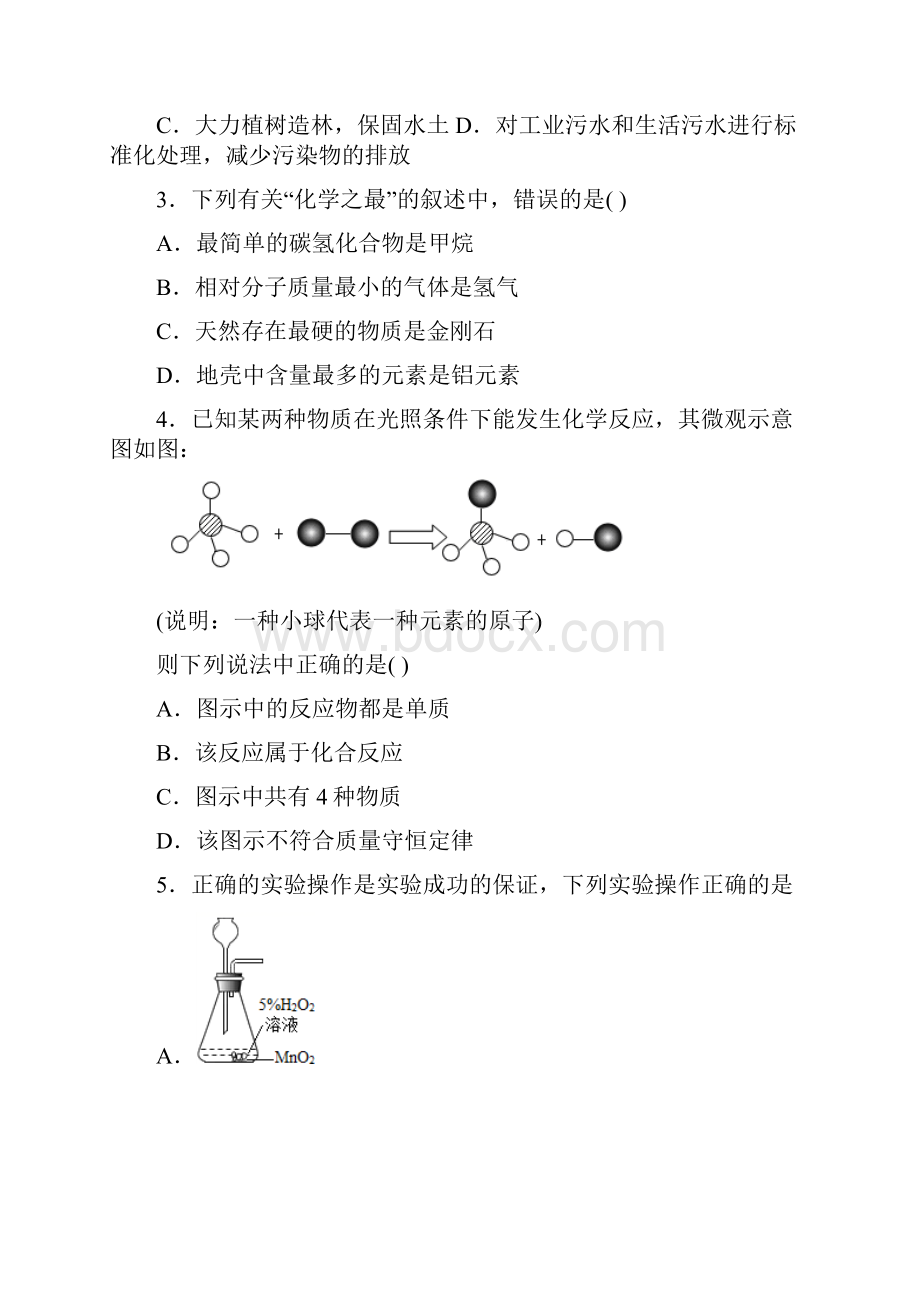 安徽省黄山市黄山区黄山二中中考一模化学试题 答案和解析.docx_第2页