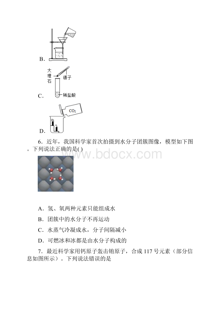 安徽省黄山市黄山区黄山二中中考一模化学试题 答案和解析.docx_第3页