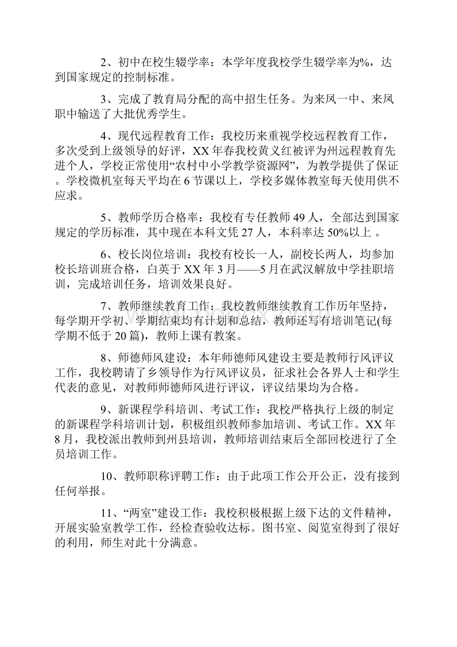 教育工作年度目标考核自查报告.docx_第2页