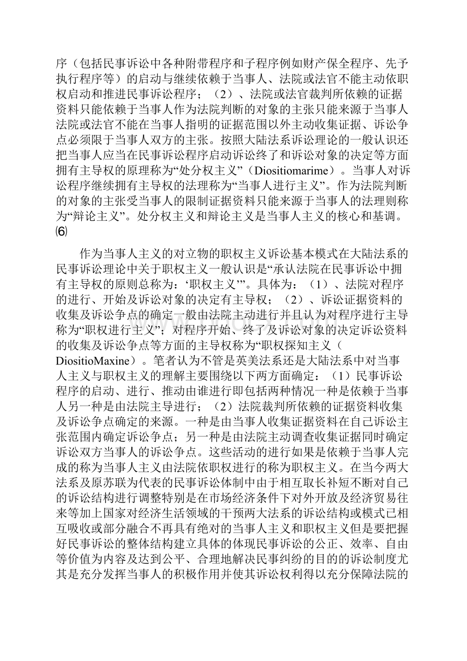 民事诉讼基本模式与审判方式改革.docx_第2页