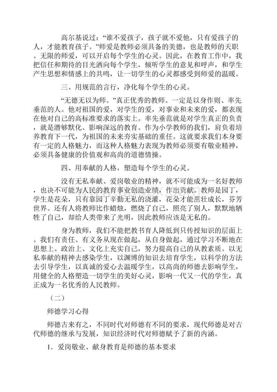 师德师风专题教育活动心得体会六篇.docx_第2页