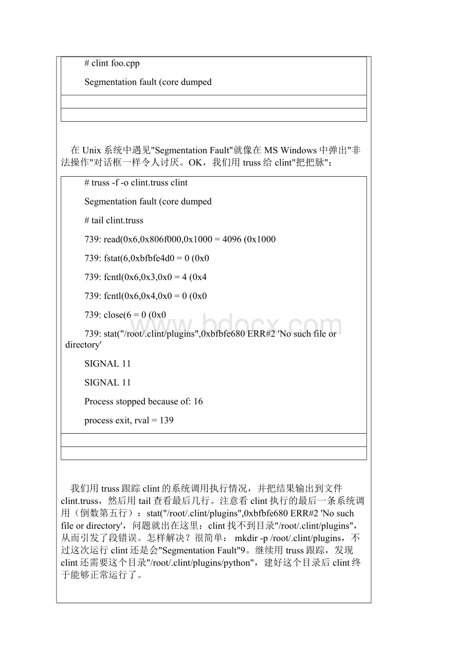 调试linux应用程序的方法.docx_第3页