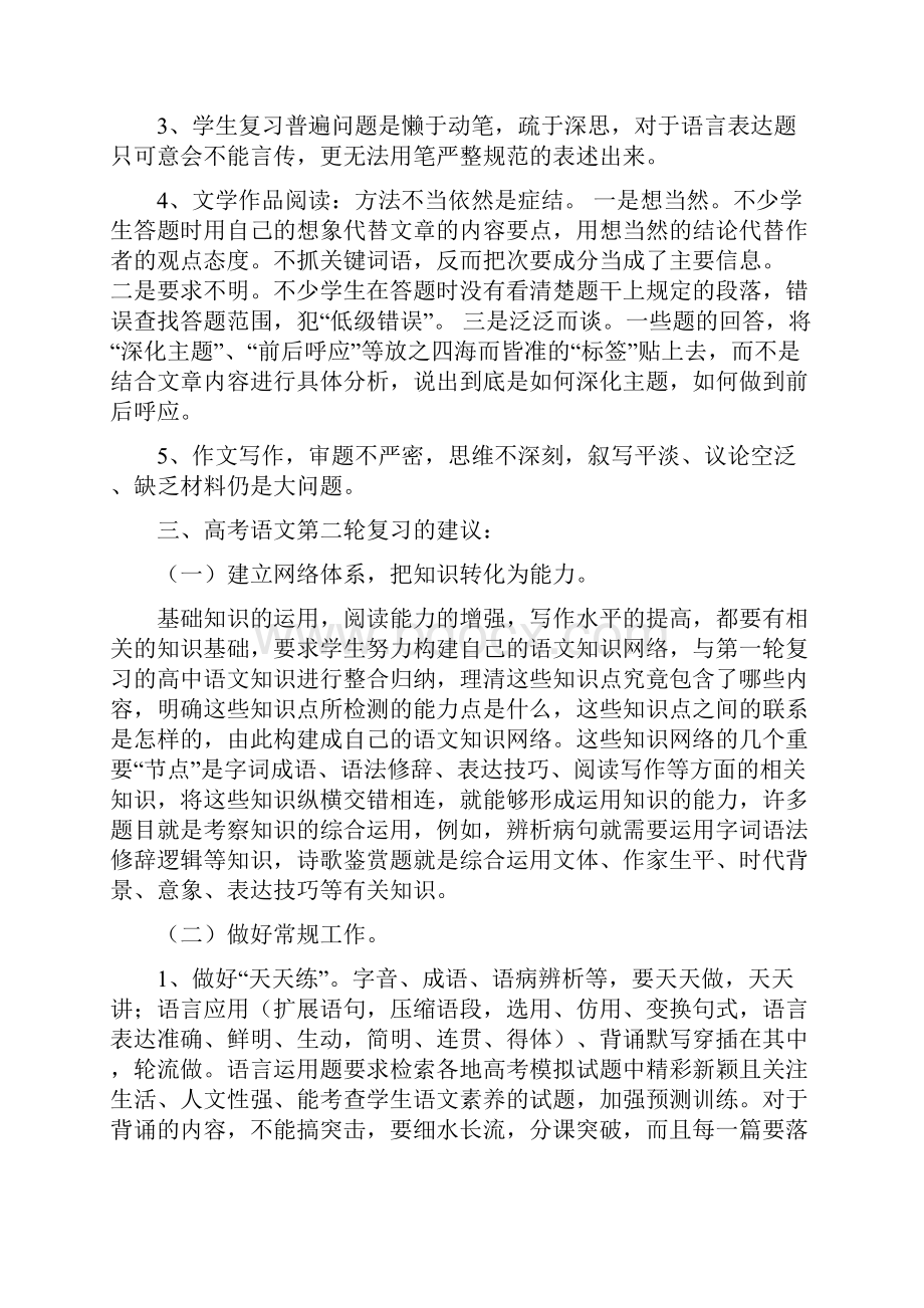 模拟卷高考语文第二轮与第三轮复习建议.docx_第2页