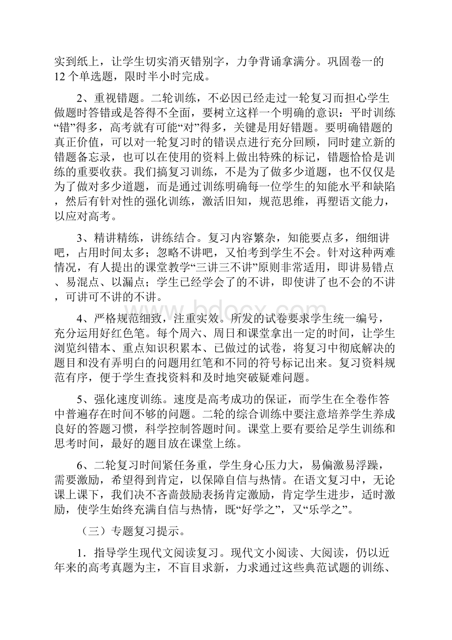 模拟卷高考语文第二轮与第三轮复习建议.docx_第3页