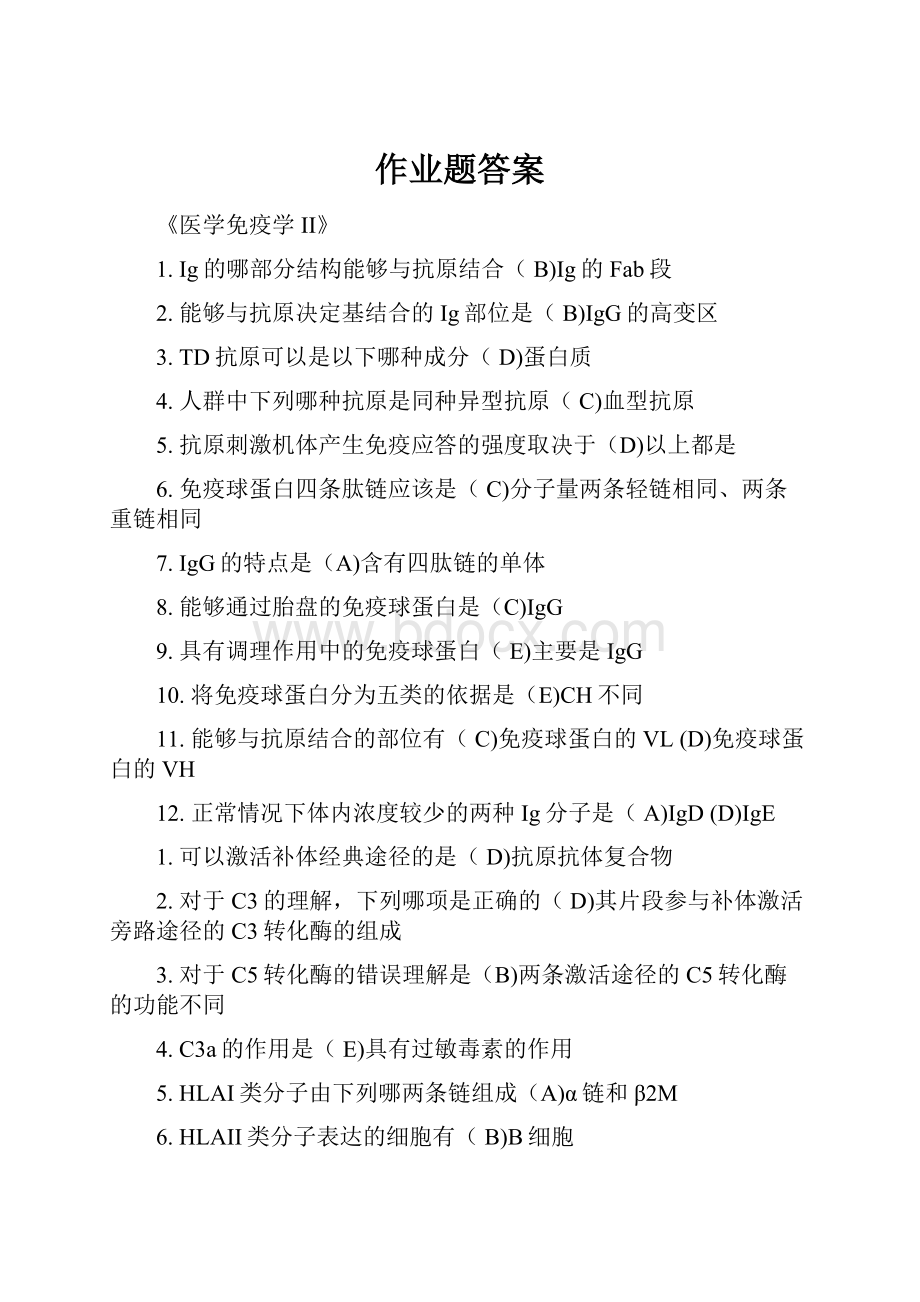 作业题答案.docx_第1页