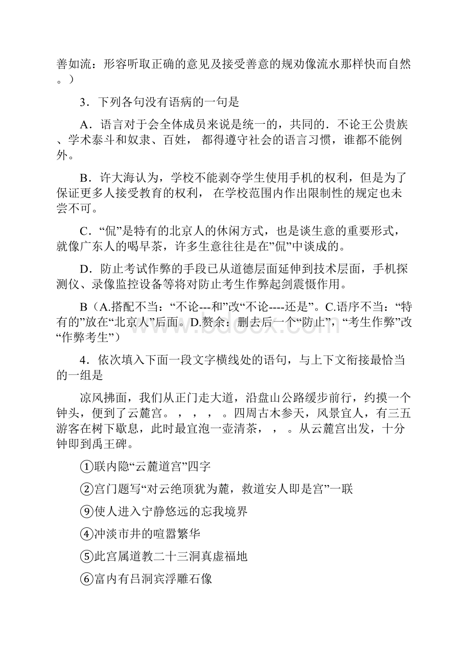 广东省揭阳市高中毕业班高考第二次模拟考试语文试题.docx_第2页