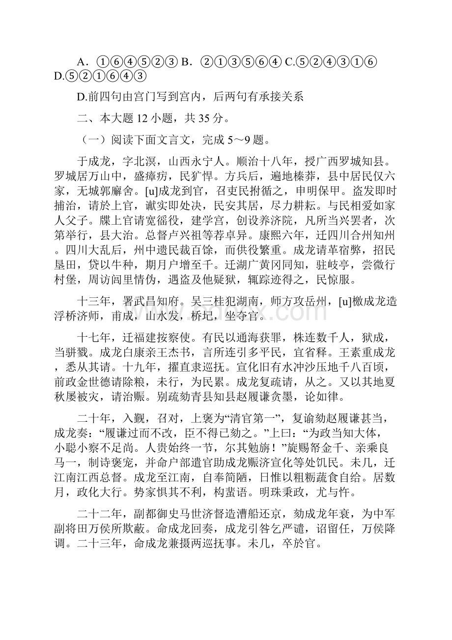 广东省揭阳市高中毕业班高考第二次模拟考试语文试题.docx_第3页