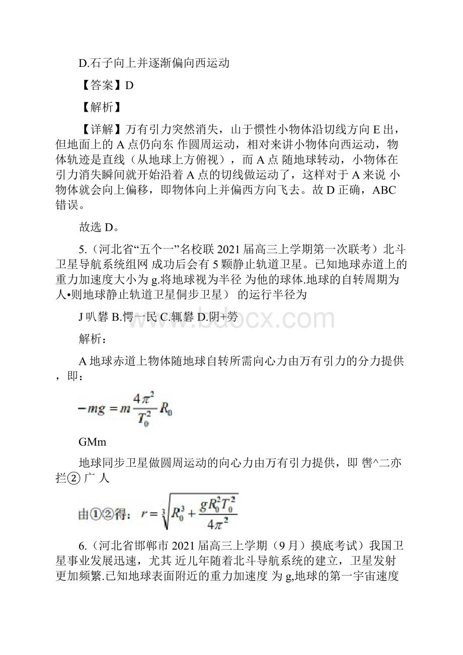 届高三专题练习天体运动解析版带答案.docx_第3页