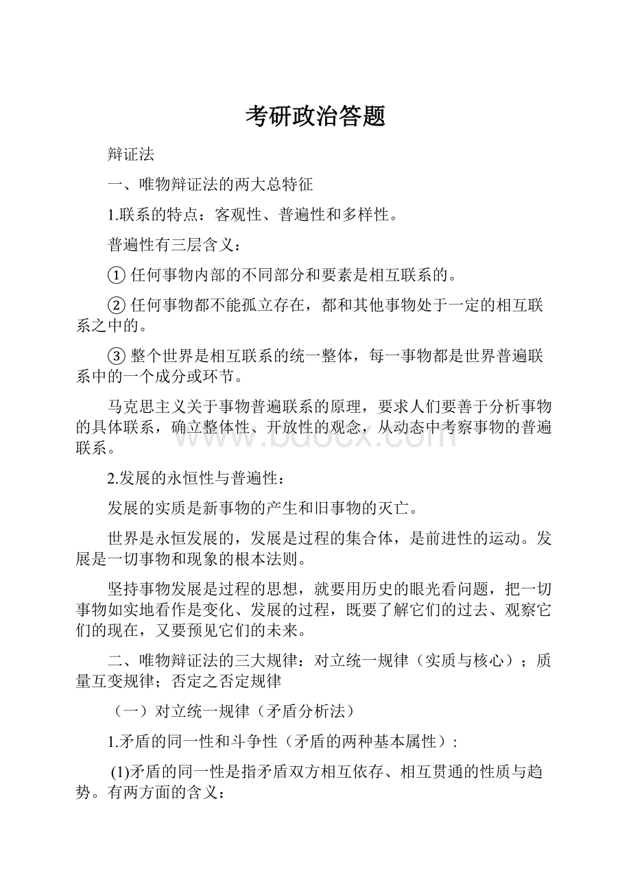 考研政治答题.docx