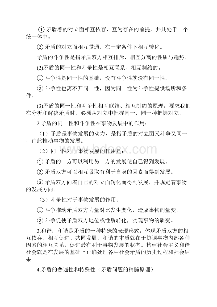 考研政治答题.docx_第2页