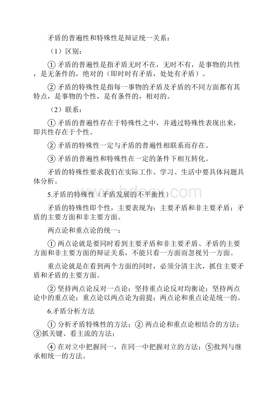 考研政治答题.docx_第3页