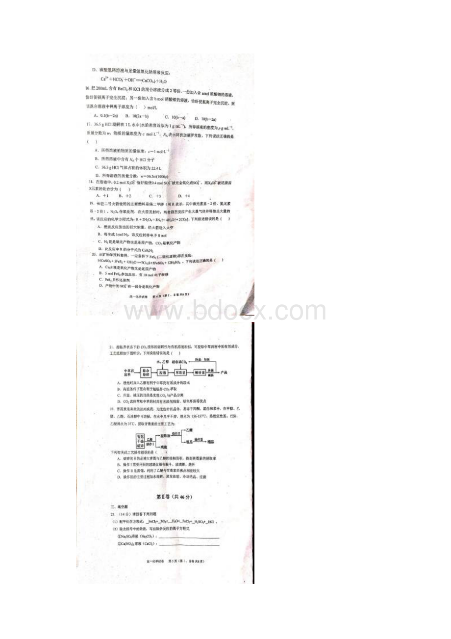 广东省深圳实验学校高中部学年高一上学期期中考试化学试题 扫描版含答案.docx_第3页