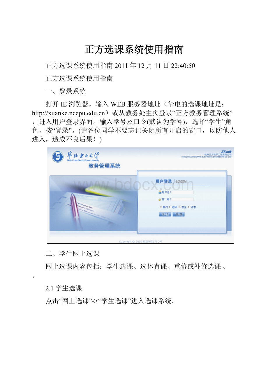 正方选课系统使用指南.docx