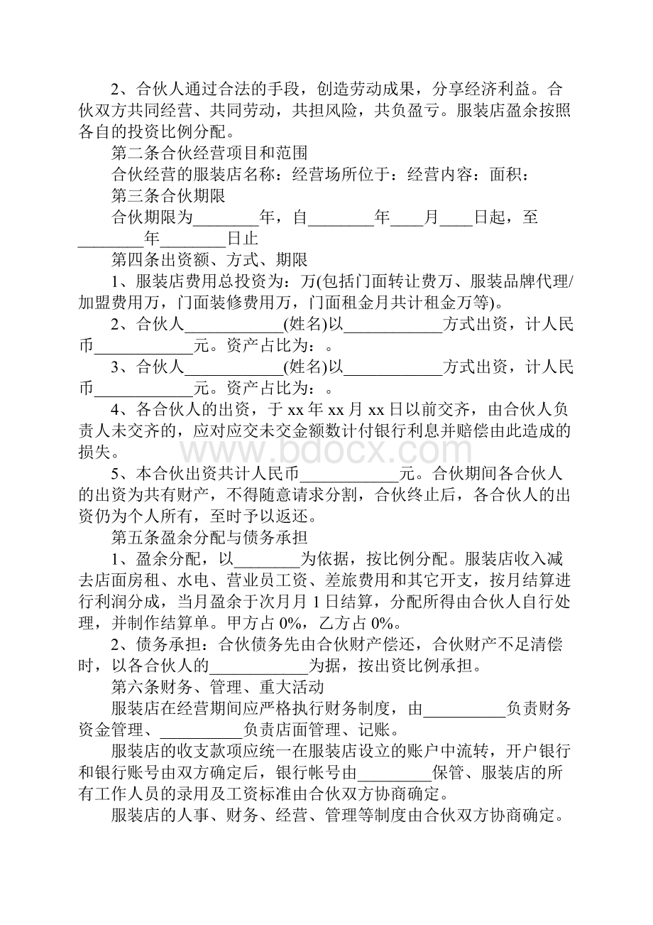 经销商合作协议书范本标准版本.docx_第2页