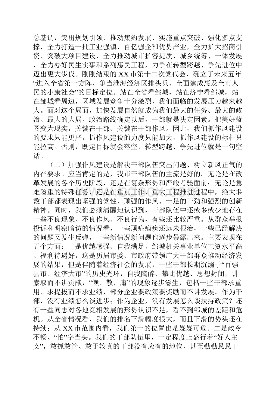 全市干部作风建设大会讲话稿.docx_第2页